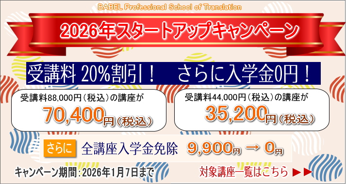 2026スタートアップキャンペーン